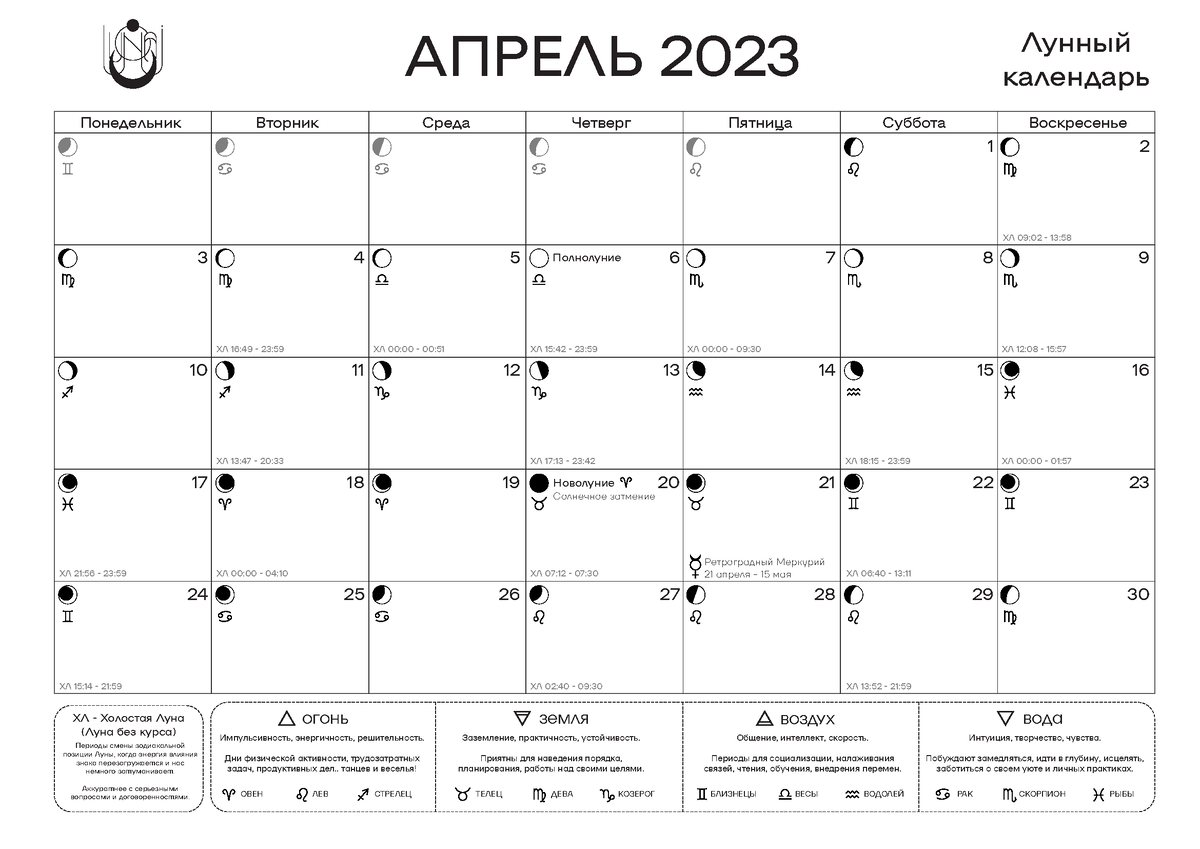 Лунный календарь на апрель 2023 (PDF) | lunai | Дзен
