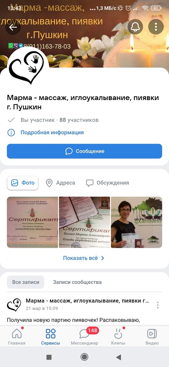 Вид сообщества с мобильного