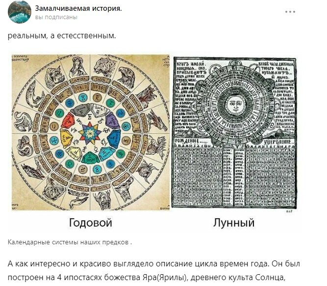 Скрин из публикации, про древний календарь славян. Взято без уважения и без разрешения