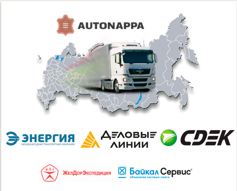 ✈Поставки по всей России и СНГ