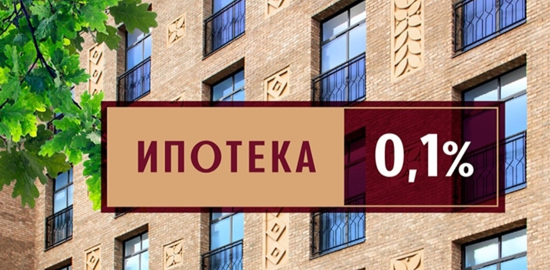 Квартира ипотека 0.1