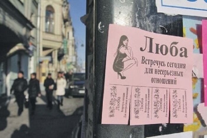 Объявления телефон спб. Реклама проституции в Петербурге. Проституция объявления. Объявление о проституции СПБ. Объявления на Столбах девушки
