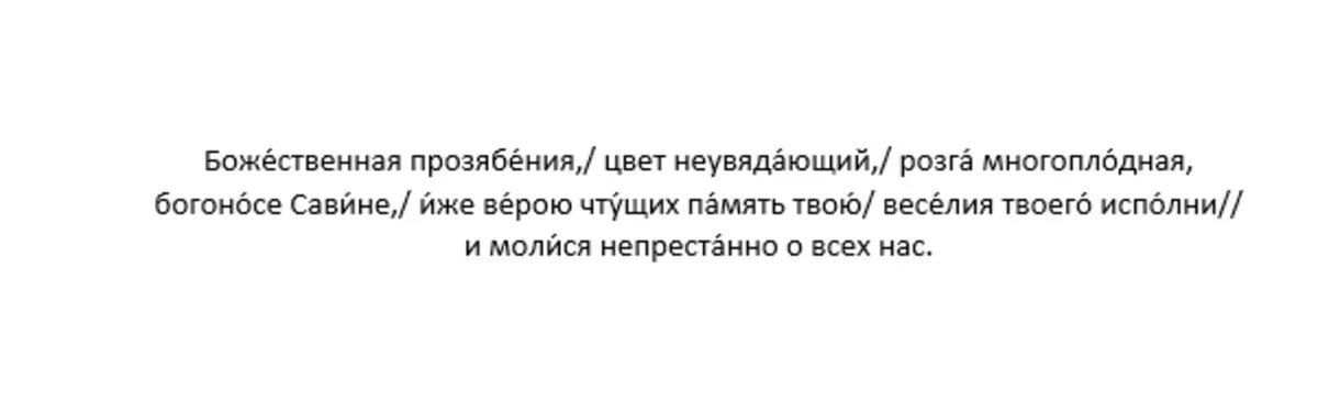 Кондак мученику Савину Ермопольскому, глас 2