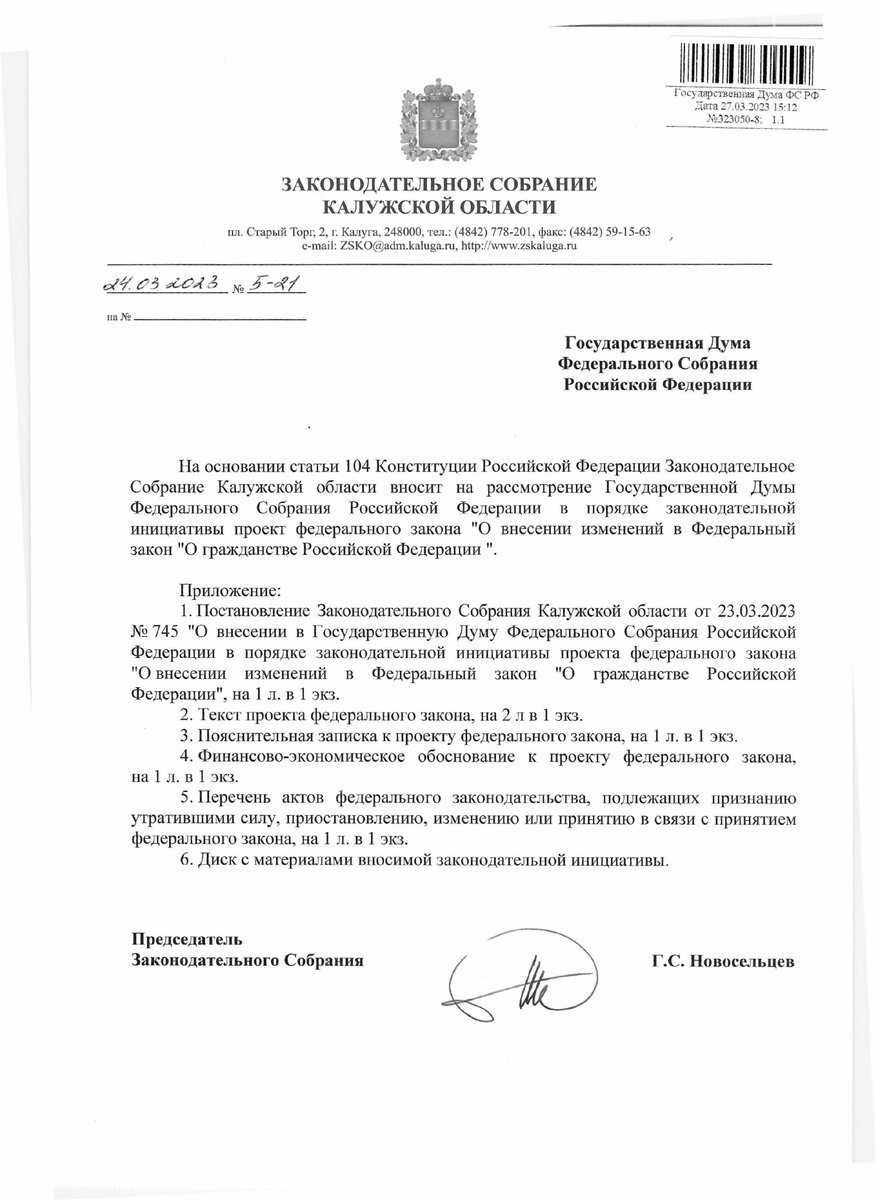 Проект об отмене приобретенного гражданства за фиктивный брак