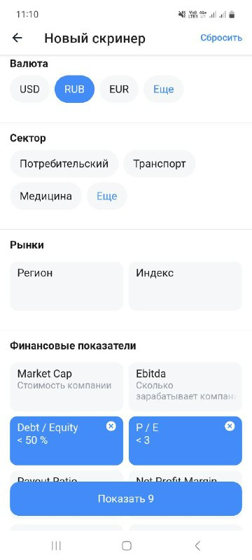 Новый скринер - Тинькофф Инвестиции.
