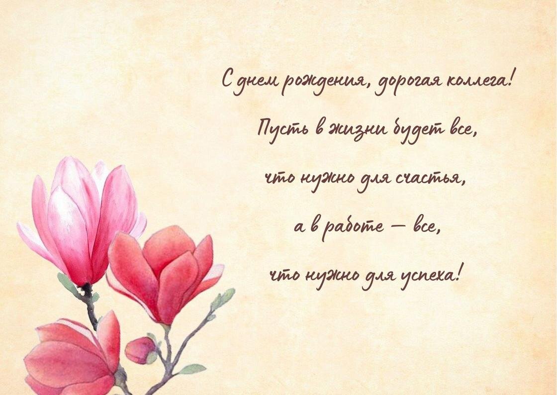    Поздравление с днем рождения для коллеги:NUR.KZ