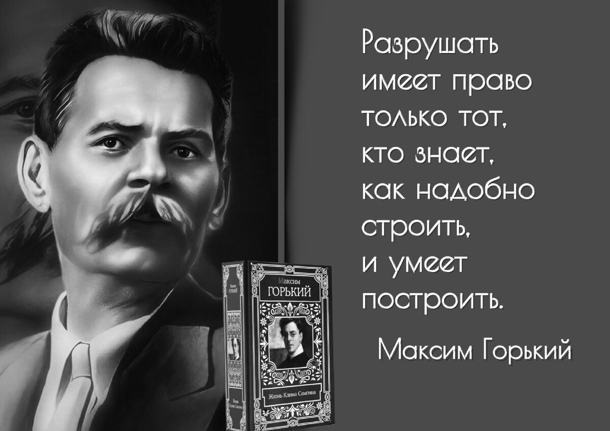 Максим Горький: «Писать надо, как Флобер, или совсем не надо писать. У нас  не пишут, а для души лапти плетут». | Книжный мiръ | Дзен