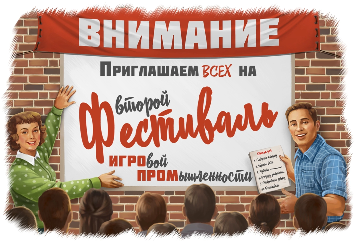 Приглашение на выставку Игропром 2023