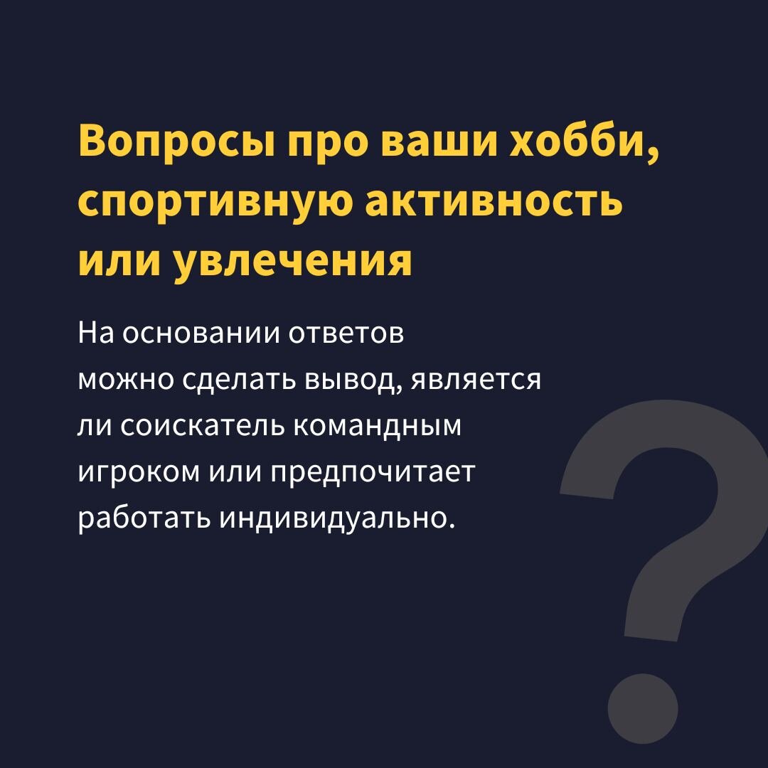 Каверзные вопросы на собеседовании — это не редкость | аптуми | Дзен