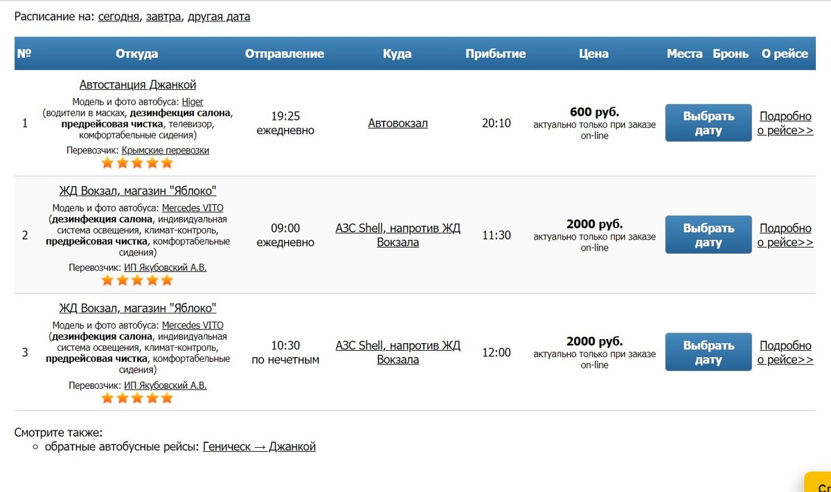 Скриншот расписания