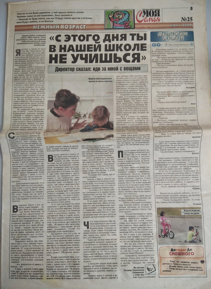 моя статья в газете