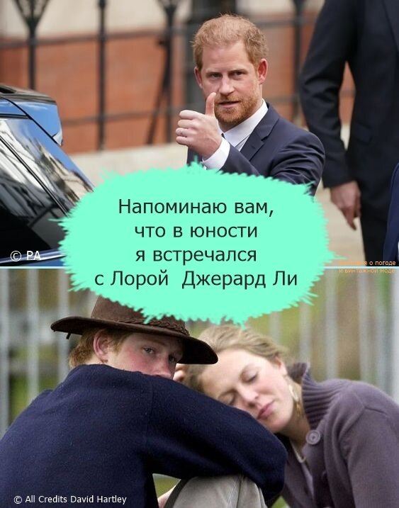 В Итоне принц Гарри недолго встречался с Лорой Джерард Ли 