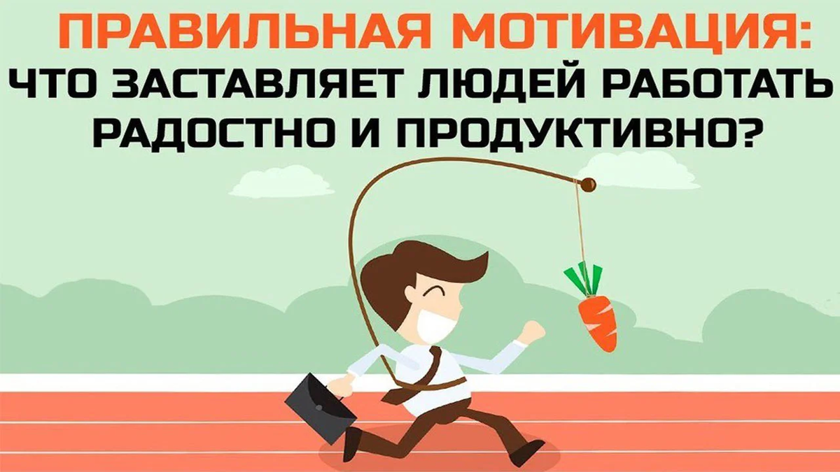 Хороший стимул работать 11 букв. Мотивация картинки. Мотивационные картинки для продаж. Мотивация на работу. Позитивные стимулы