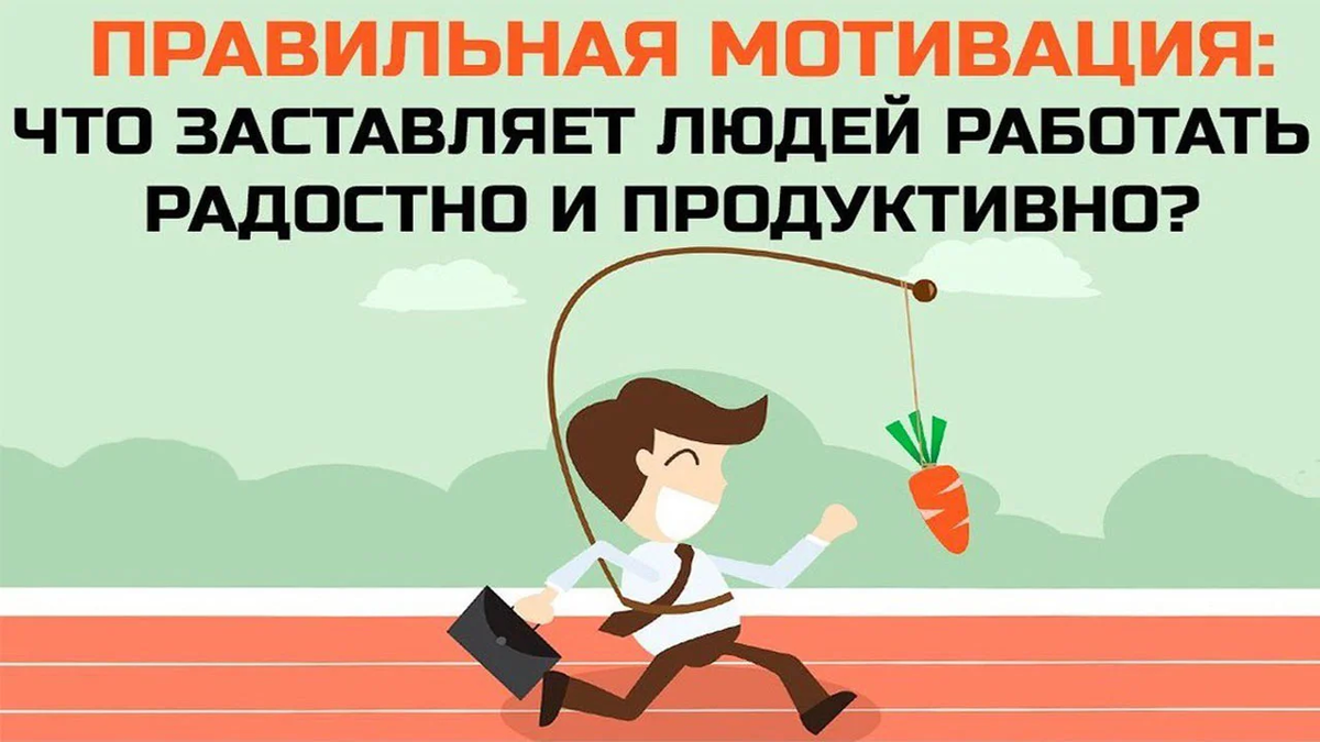 Как стать мотивированной. Мотивация картинки. Мотивационные картинки для продаж. Мотивация на работу. Позитивные стимулы.