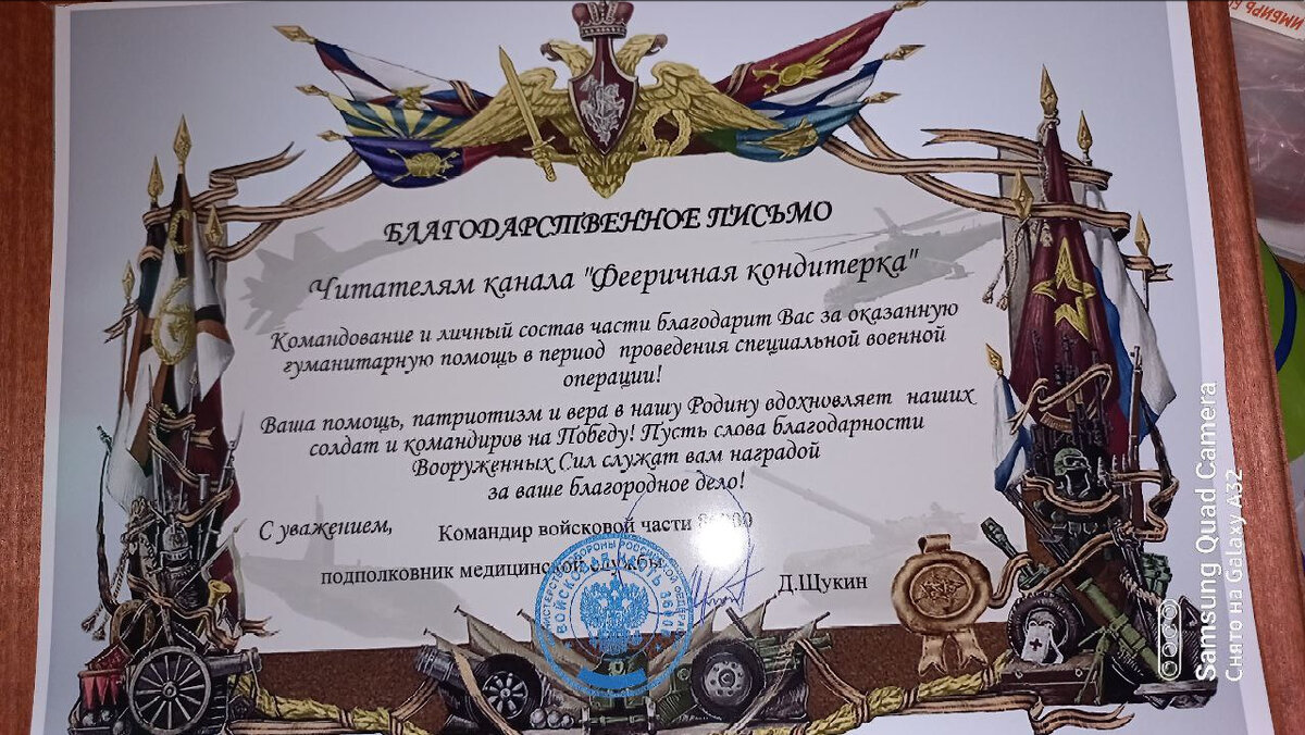 Вы самая лучшая Армия добра! 