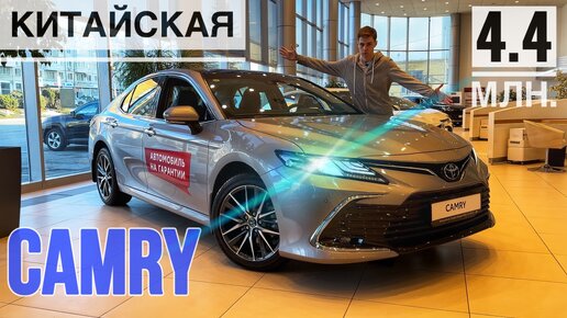 НОВАЯ CAMRY ИЗ КИТАЯ! С ГАРАНТИЕЙ И ЛЮКОМ! Обзор!