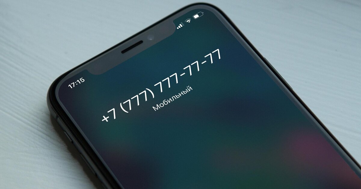 Подмена номера телефона — как это работает и правда, что это доступно всем подряд?