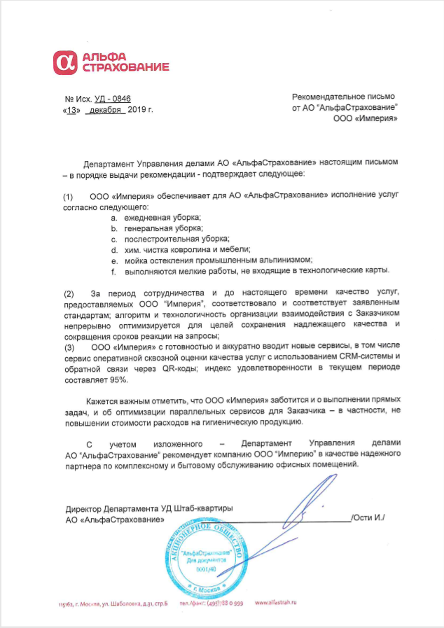 Пример отзыва клининговой компании