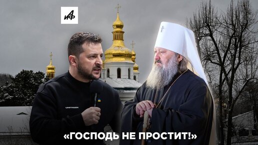 Монах проклял