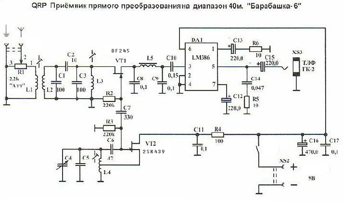 Радиоприемник прямого преобразования схема