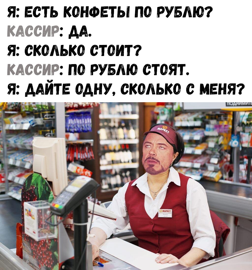 Пародия на конфетку. Прикольный продавец. Смешные высказывания продавцов. Приколы про продавцов. Анекдоты про магазин.