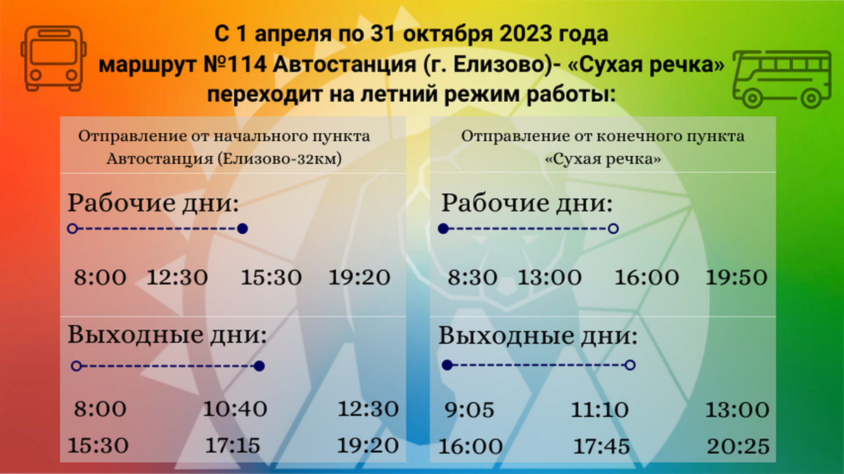 Расписание автобусов верхняя салда городских маршрутов 2024. Маршрут 114. 114 Маршрут автобуса расписание. 350 Автобус маршрут. Графики НТП В автомобильном транспорте.