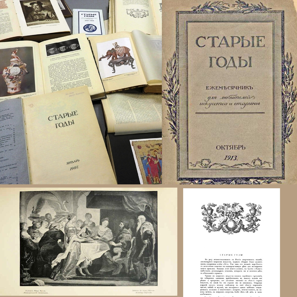 Младший Вейнер известен как издатель ежемесячника для любителей искусства и старины «Старые годы». В 1907-1916 годы в доме находилась редакция ежемесячника «Старые годы». Источник фото library.karelia.ru
