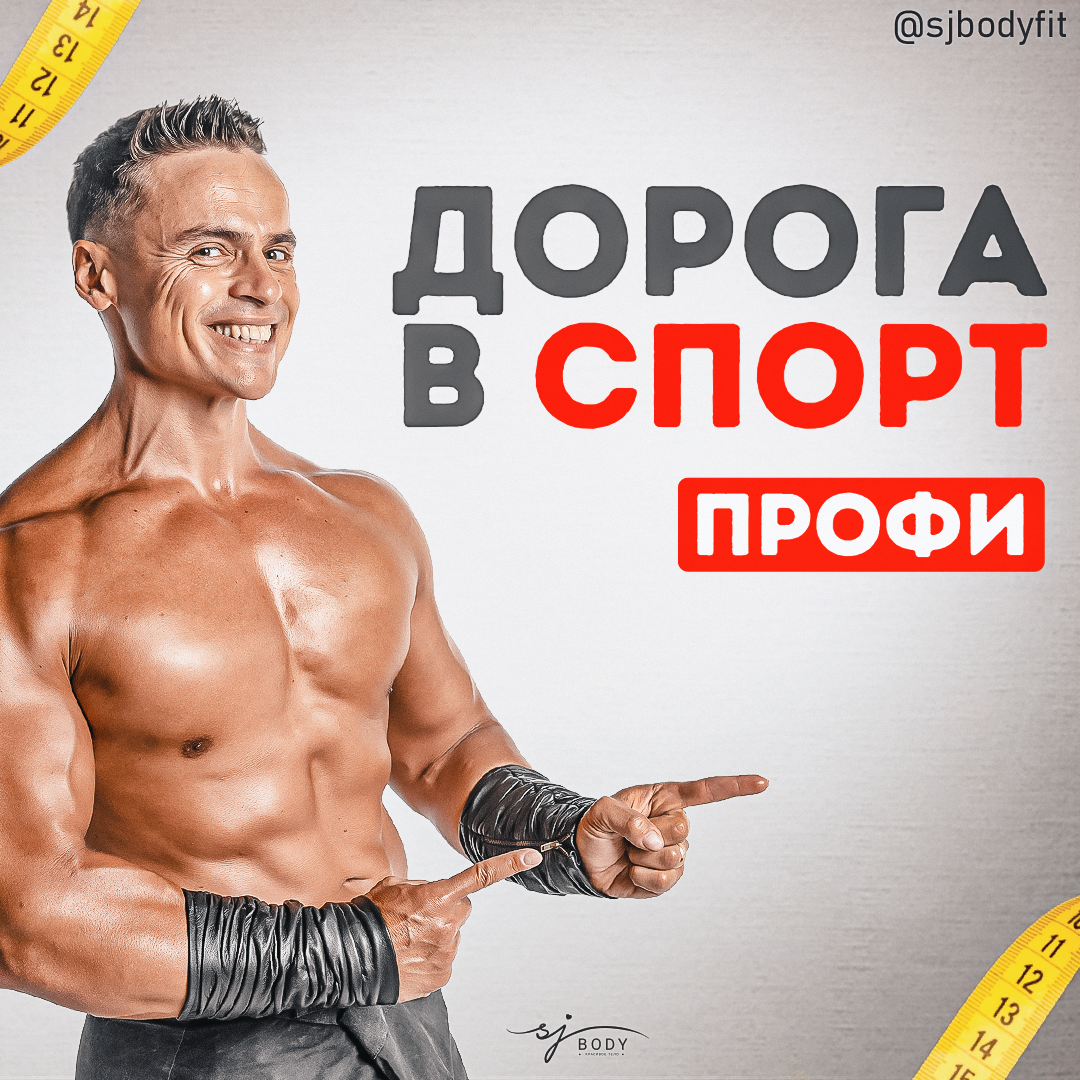 Спорт серьезно