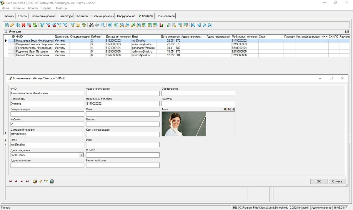 Учет преподавателей. Программа для учета учащихся. Программа для учета учеников в школе. Учет учащихся в школе программа. Система учета учеников.