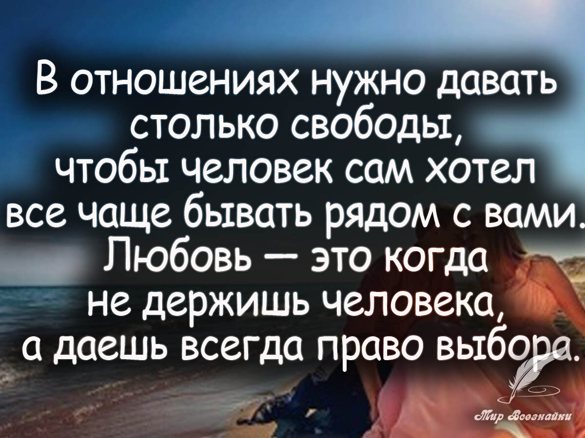 Нужно дать человеку. Высказывания про отношения. Афоризмы про отношения. Цитаты про отношения. Мудрые высказывания об отю.