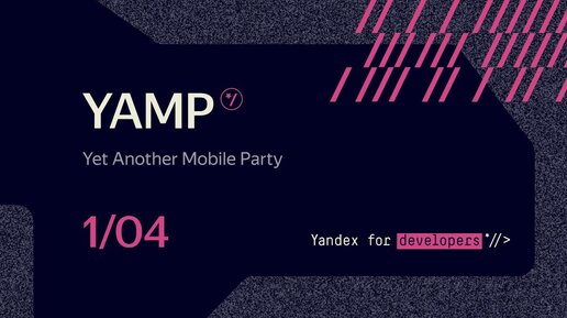 Yet Another Mobile Party (YAMP) // 1 апреля 2023