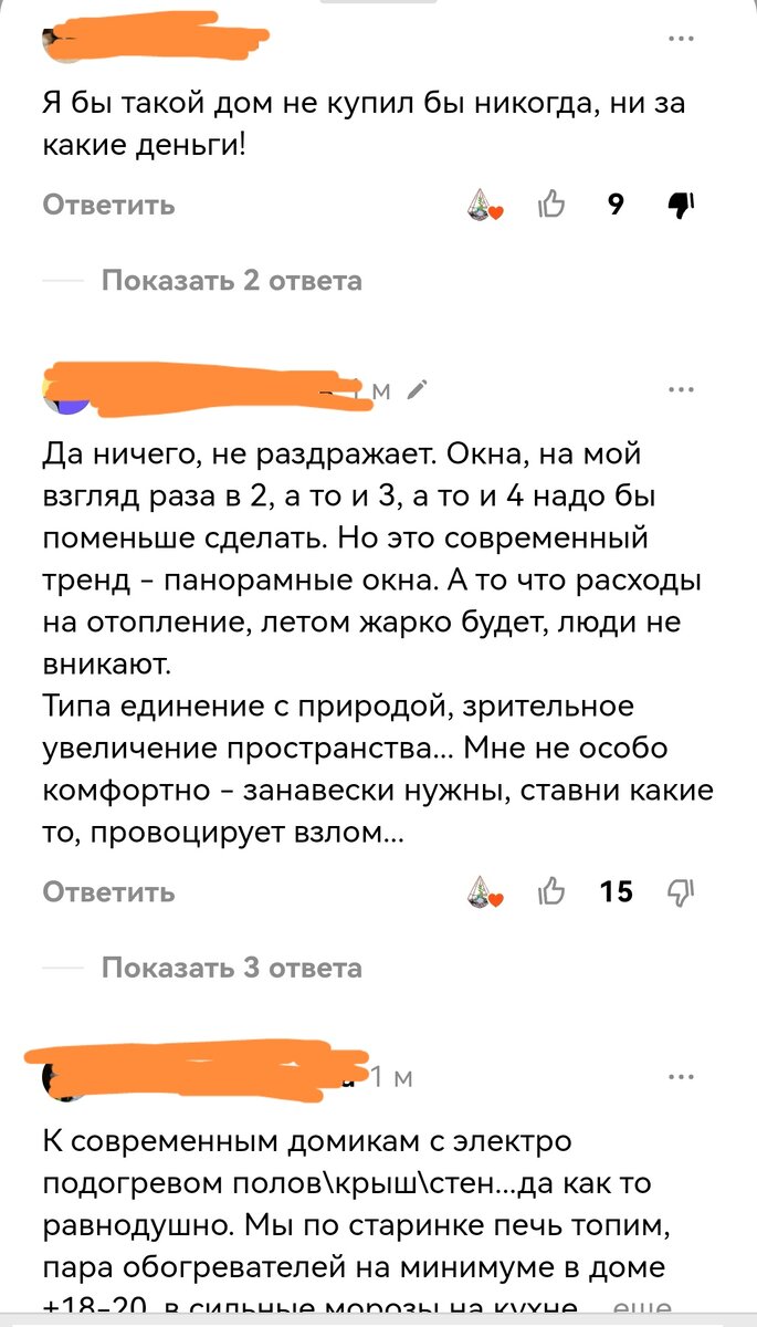 Оказывается, нужно делать окошки поменьше, обогреваться печками и воздух сушить обогревателями) А ещё ставни! И, наверное, ров вокруг дома? 🤔Ибо, не дайбоже, взломают панорамные окна! (а обычные окна, значит, невзламываемые? Или воры-домушники все сплошь пухлые, и пролезть могут только в большие окна?) 