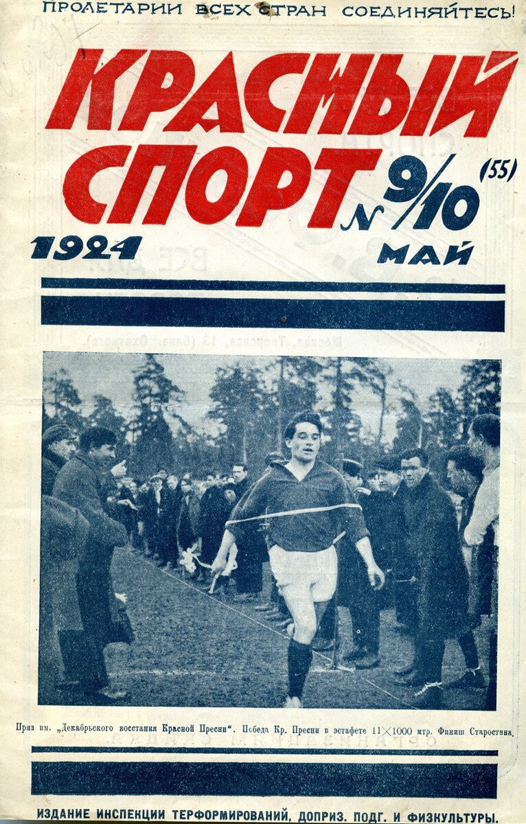 Журнал спорт ссср