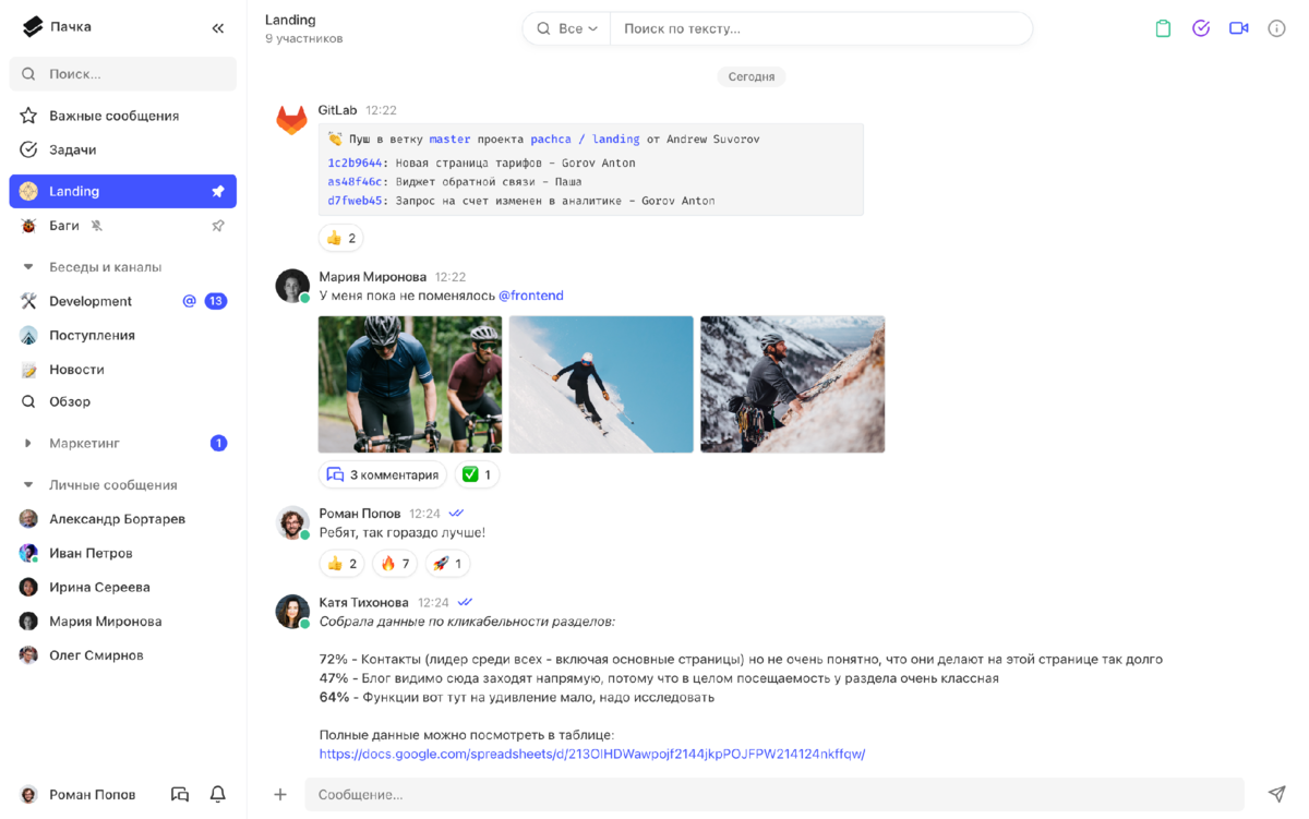 Пачка - бизнес мессенджер