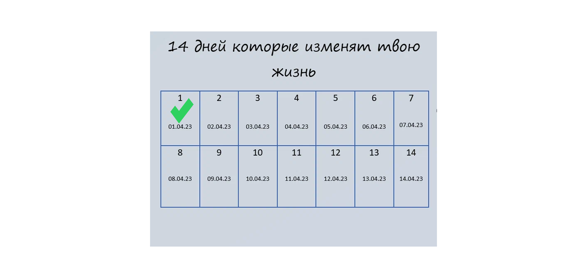 1ый день все!