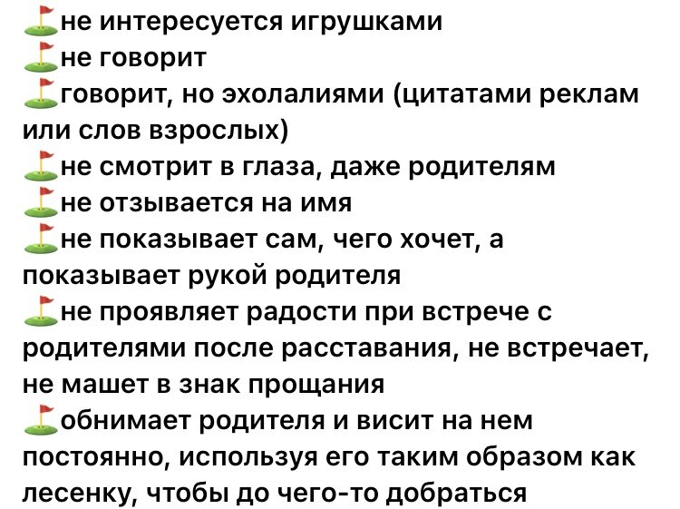 Это флажки тяжёлых нарушений развития (аутизм, интеллектуальные нарушения, алалия)