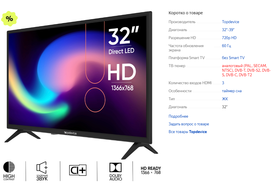 Телек топ новосибирск. Установить галерея фото. Телевизор lg 2022 обзор. Topdevice tdtv32bs01h_bk. Topdevice tdtv43cs05u_bk.