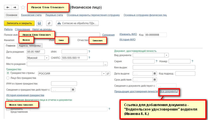 Путевые Листы В 1С 8.3: Пошаговая Инструкция | СОВРЕМЕННЫЙ.