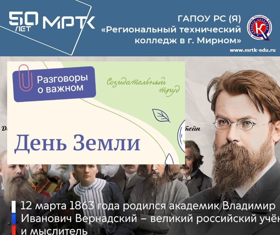 «Разговоры о важном» в «КШИ им. Г.Н. Трошева» на тему: «День Земли». 