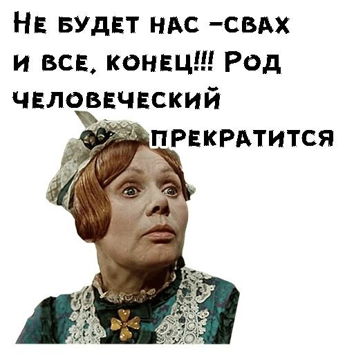 Акулина Гавриловна, сваха,  Лидия Николаевна Смирнова, фильм "Женитьба Бальзаминова".