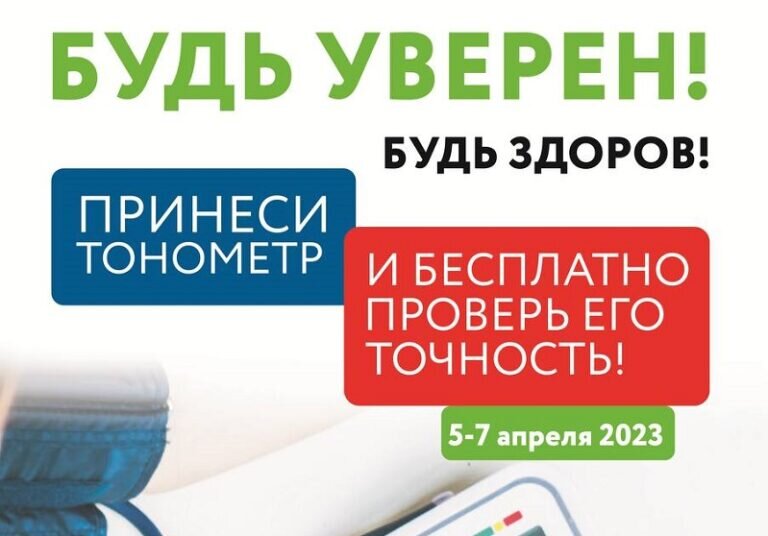    В Оренбуржье с 5 по 7 апреля пройдет Всероссийская акция «Будь уверен! Будь здоров!» Марина Шарт