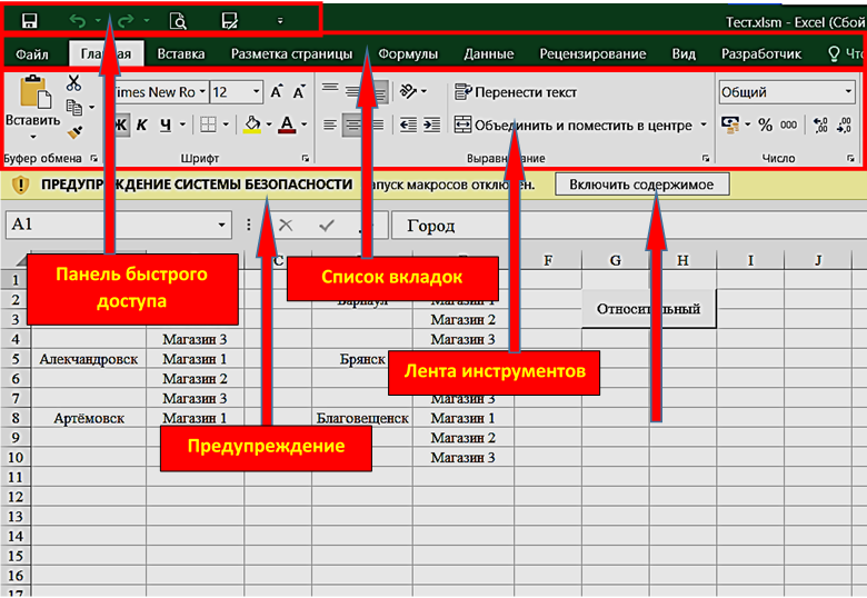 Как создать кнопку в Microsoft Excel