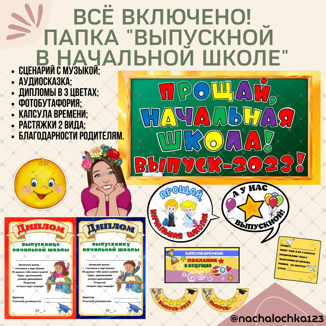 Всё включено!