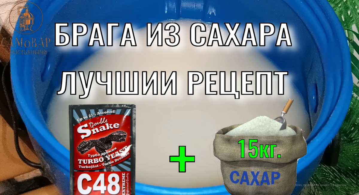 Брага из сахара. Рецепт из сахара и дрожжей - быстро и просто