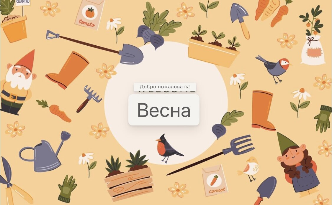 Фото freepik.com «Весна идет, весне дорогу»