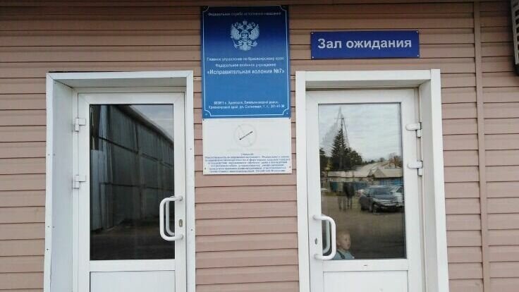     В Красноярском крае оштрафовали заключенного исправительной колонии №7 в Арейском по статье о «дискредитации ВС РФ» — о позиции осужденного в администрацию колонии сообщили его сокамерники.