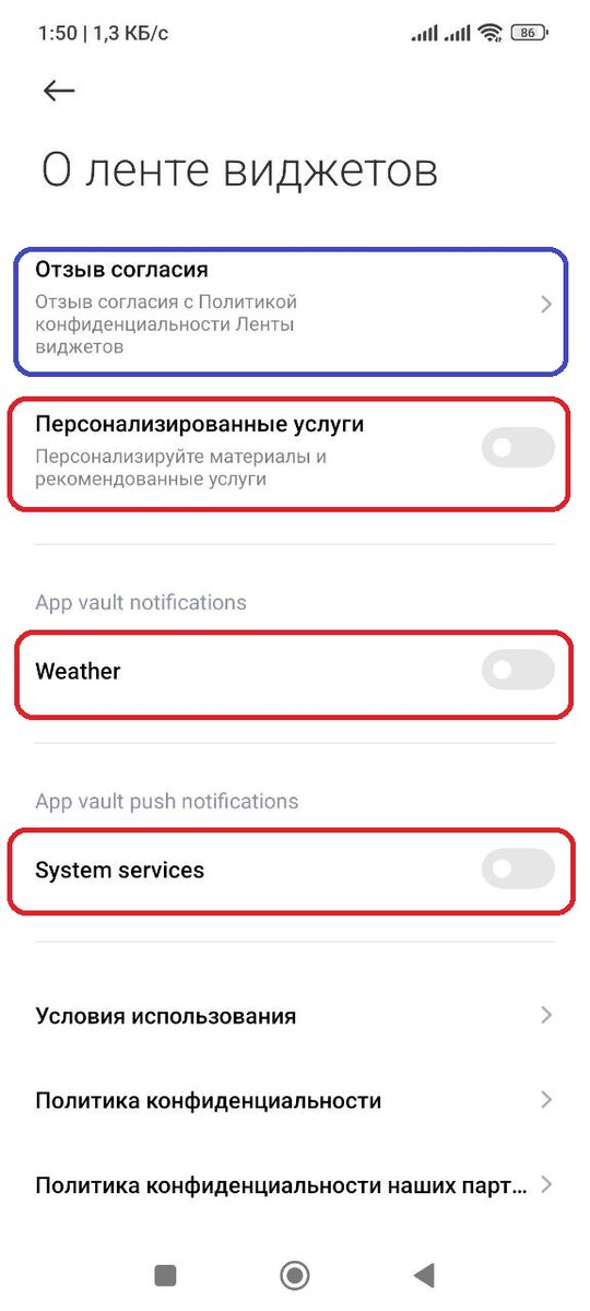 Отключить ленту виджетов miui