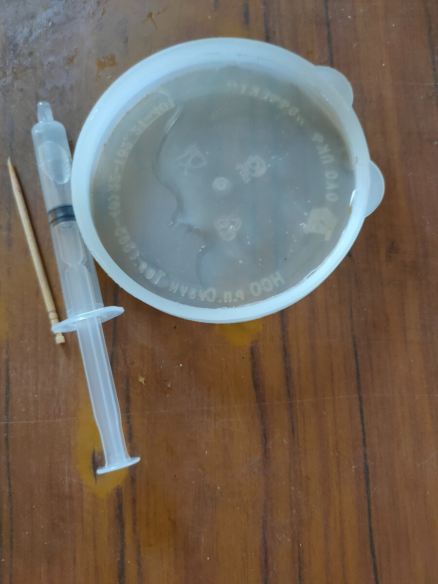 Кисель, шприц, зубочистка.