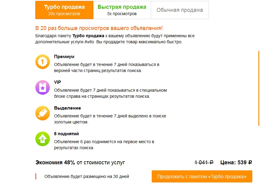 Масспостинг. Авито выделение объявления. Выделенное объявление на авито. Услуги продвижения на авито. Платные услуги авито