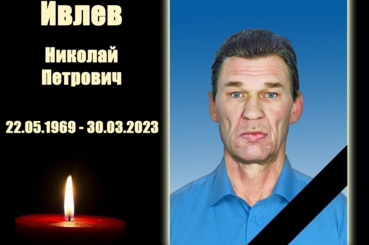    В ходе СВО погиб доброволец из Куйбышевского района Николай Ивлев